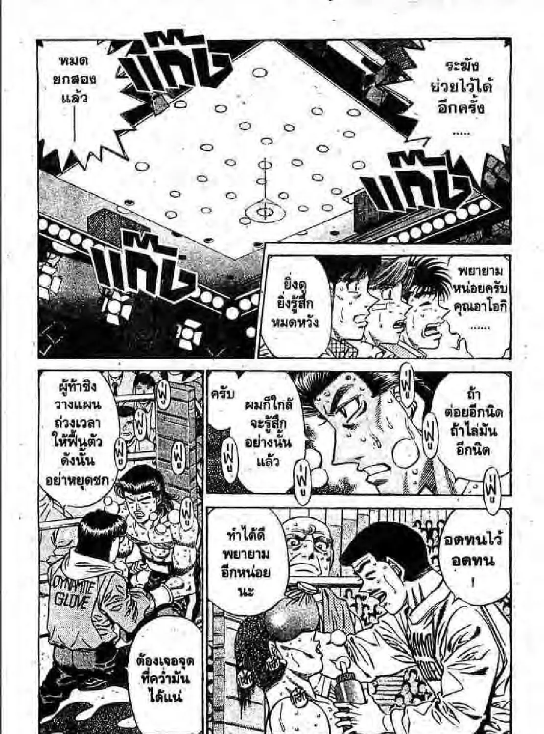 Hajime no Ippo - หน้า 20