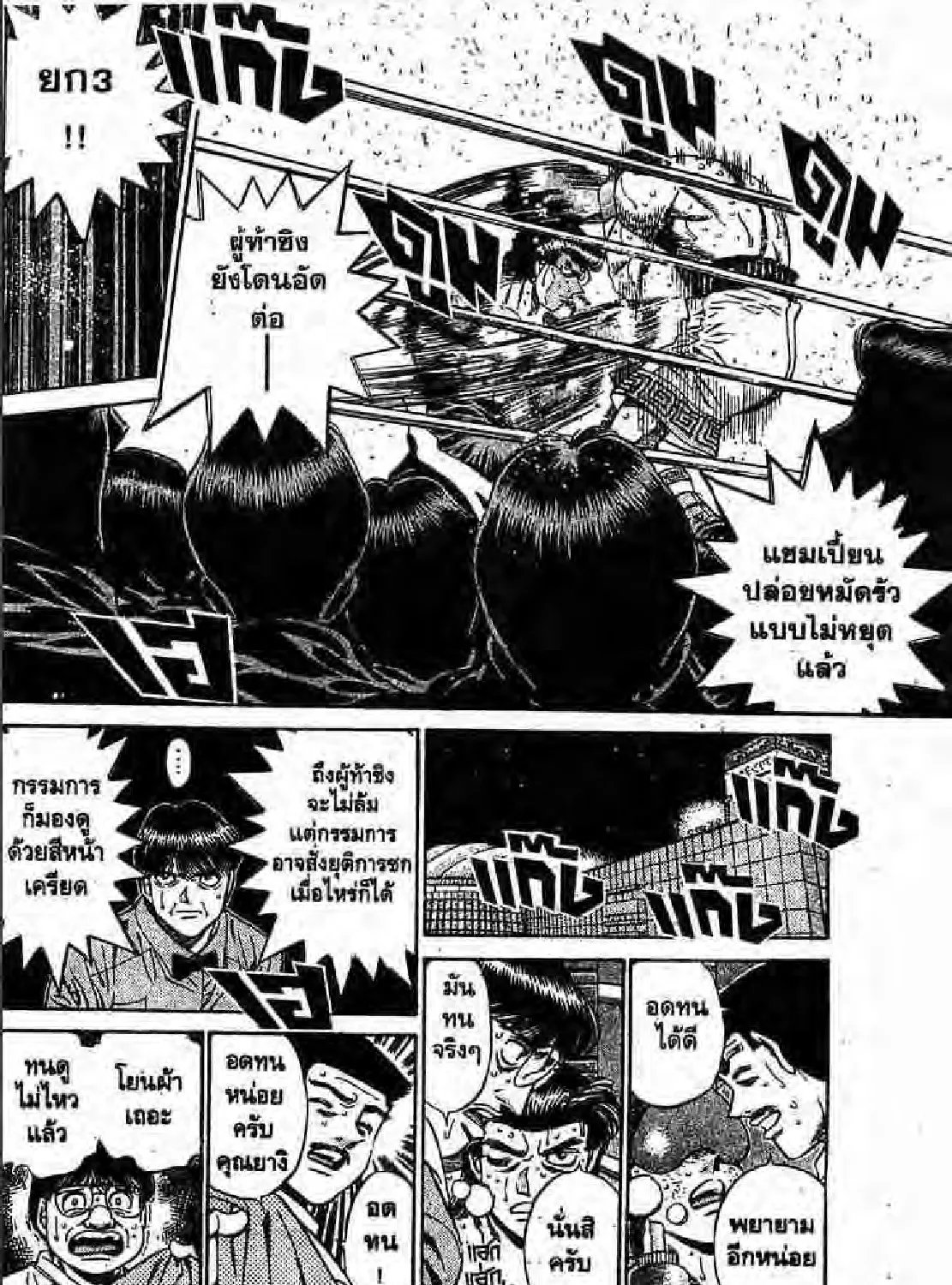 Hajime no Ippo - หน้า 22