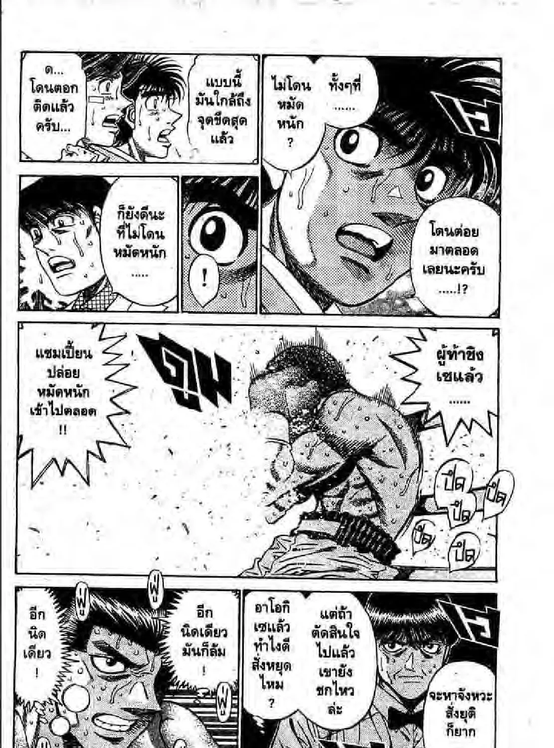 Hajime no Ippo - หน้า 26