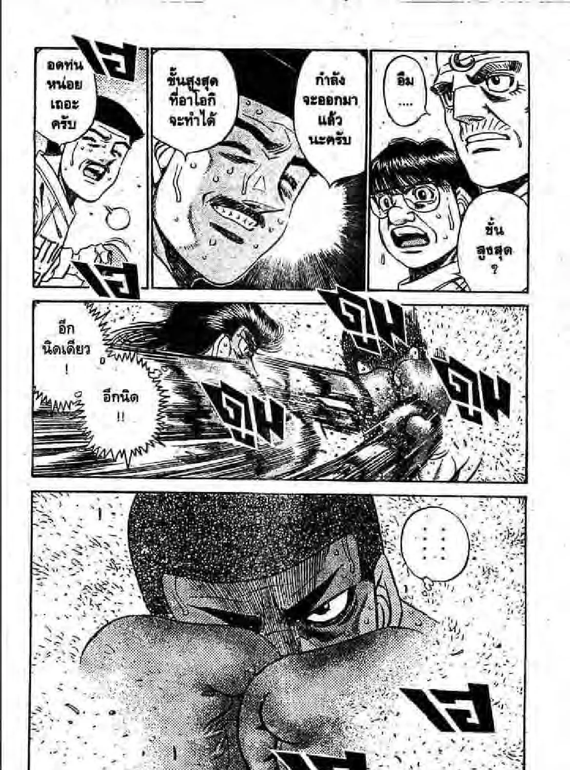 Hajime no Ippo - หน้า 30