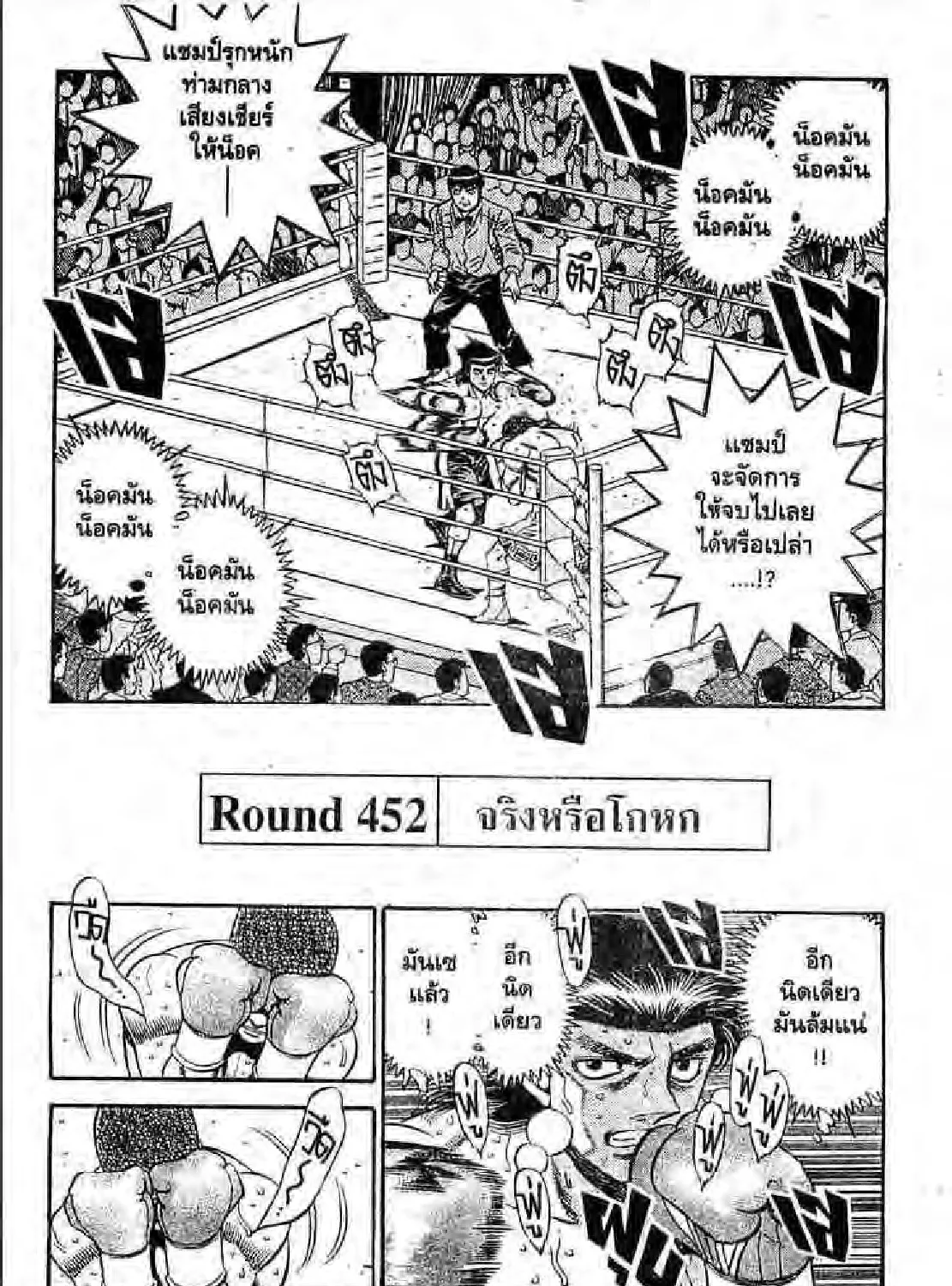 Hajime no Ippo - หน้า 34