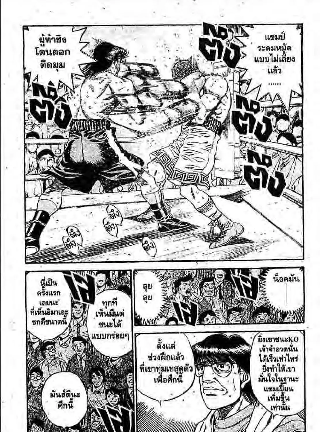 Hajime no Ippo - หน้า 36