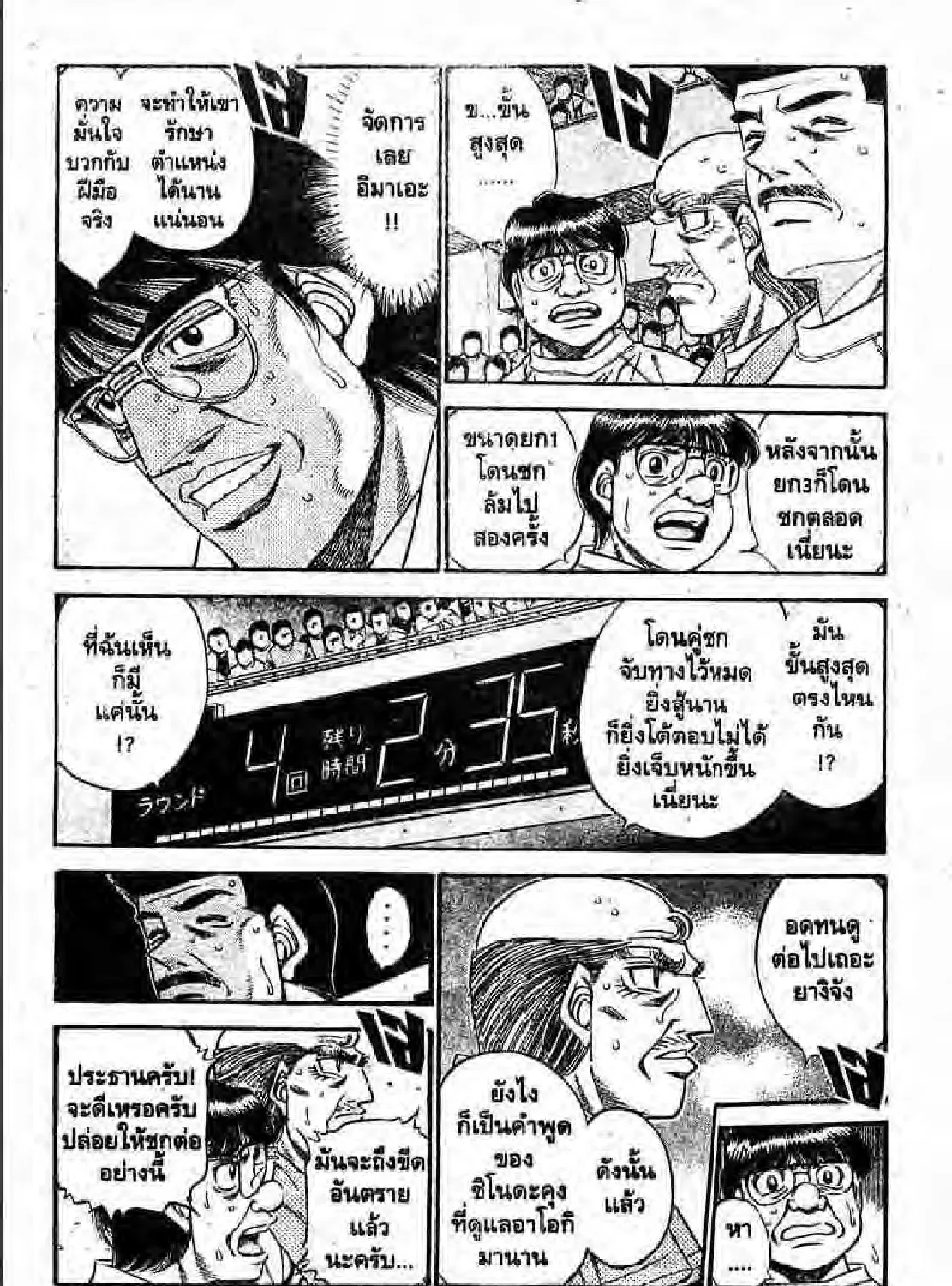 Hajime no Ippo - หน้า 38