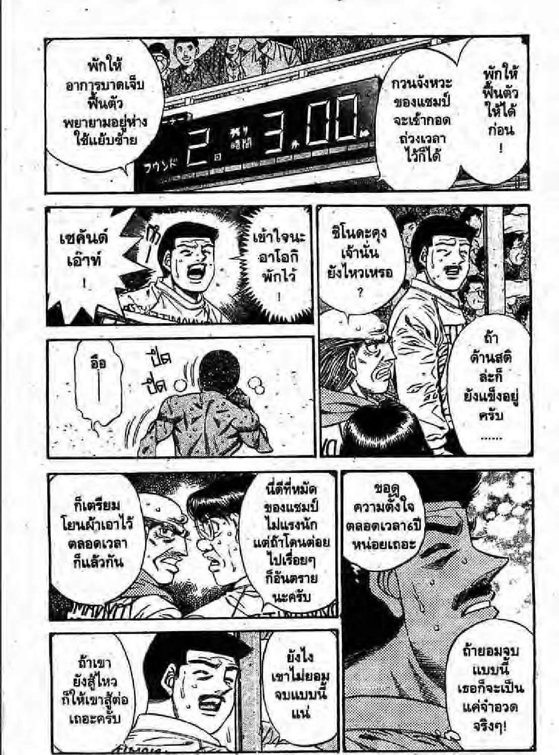 Hajime no Ippo - หน้า 4