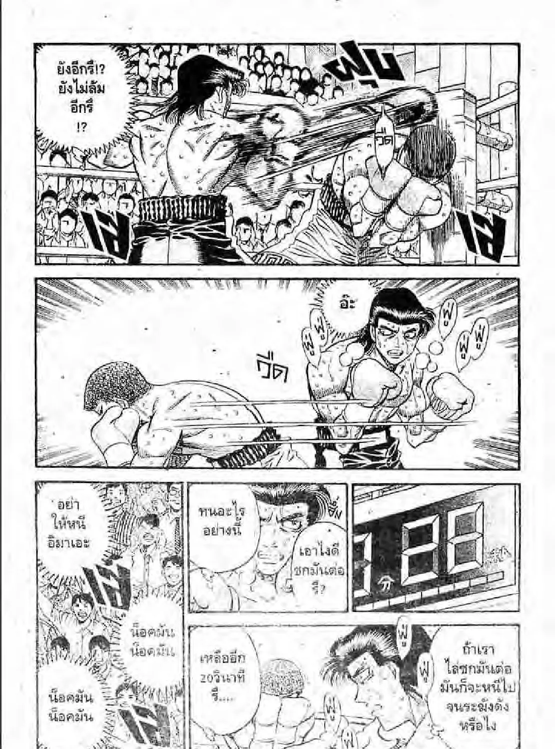 Hajime no Ippo - หน้า 40