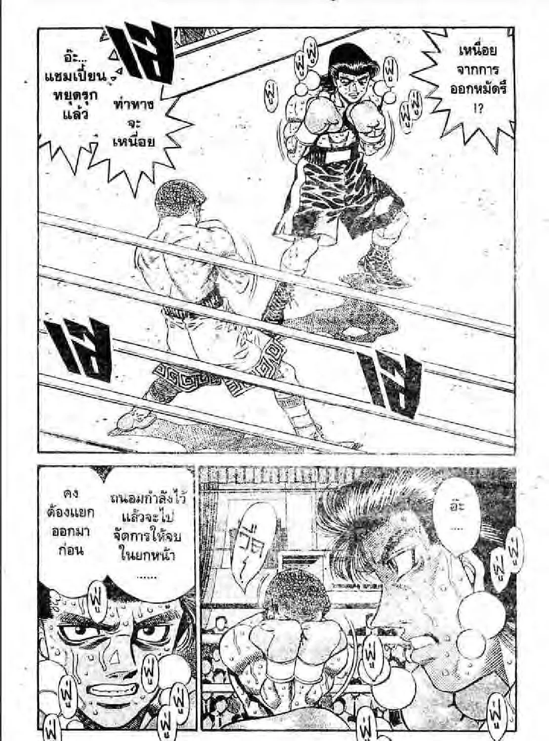 Hajime no Ippo - หน้า 42