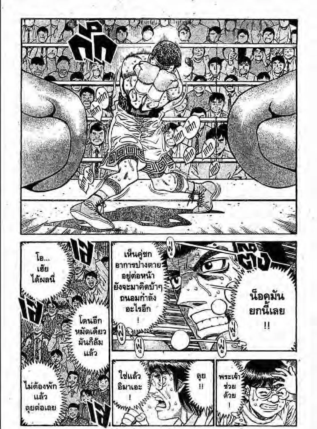 Hajime no Ippo - หน้า 44