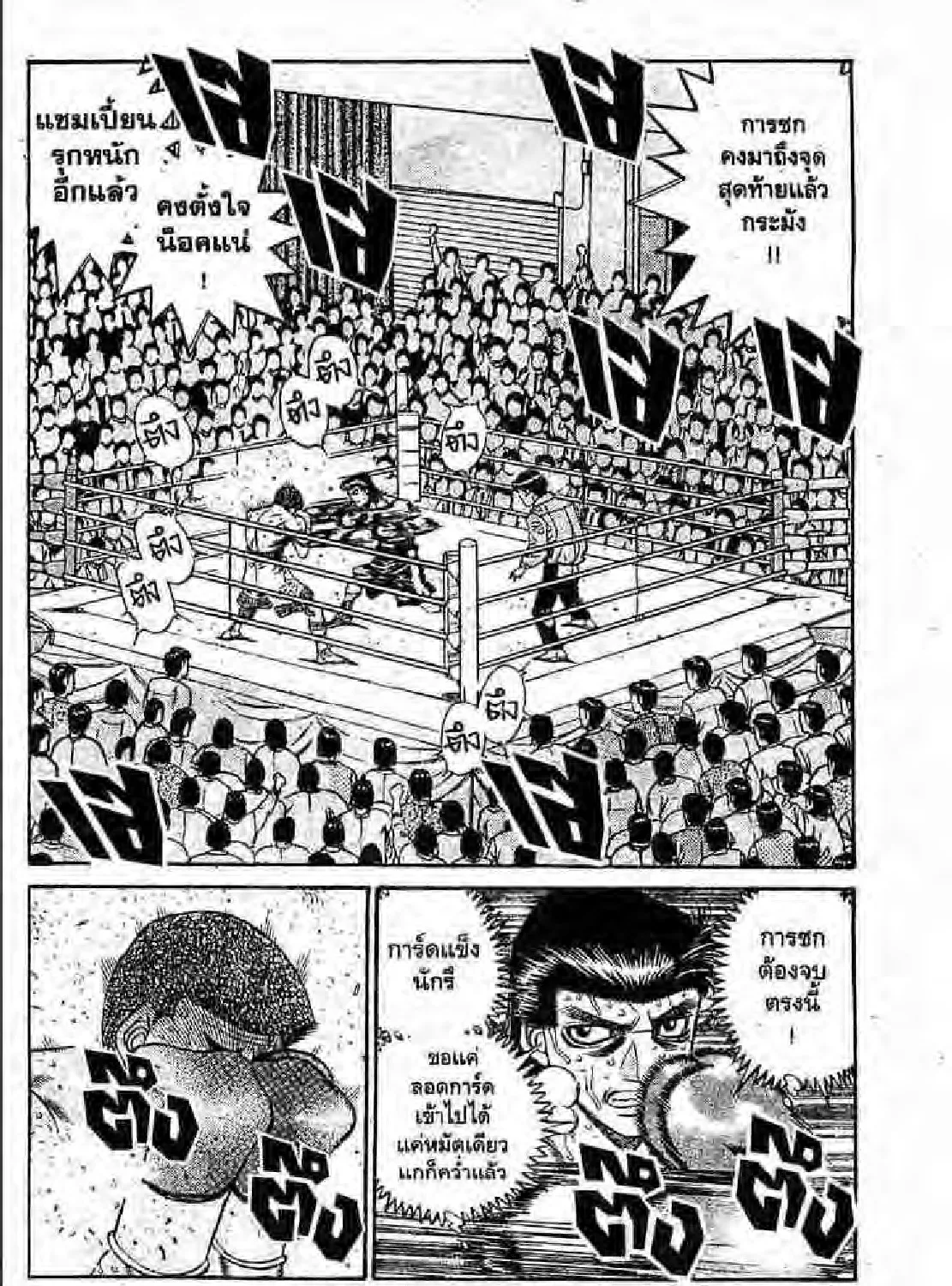 Hajime no Ippo - หน้า 46