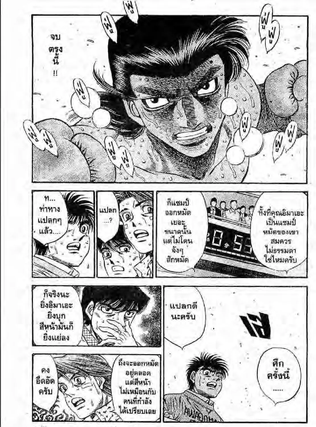 Hajime no Ippo - หน้า 48