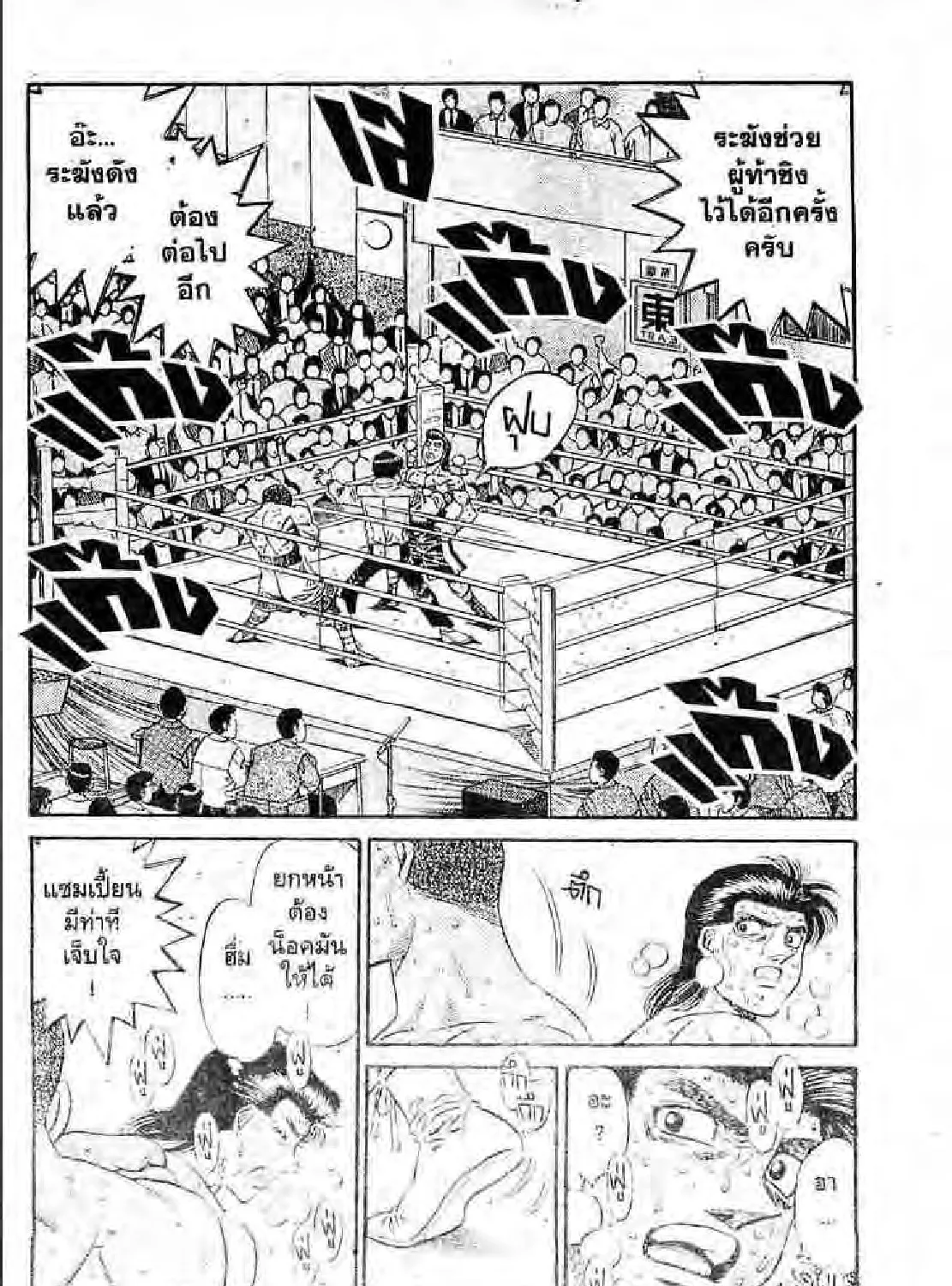 Hajime no Ippo - หน้า 50