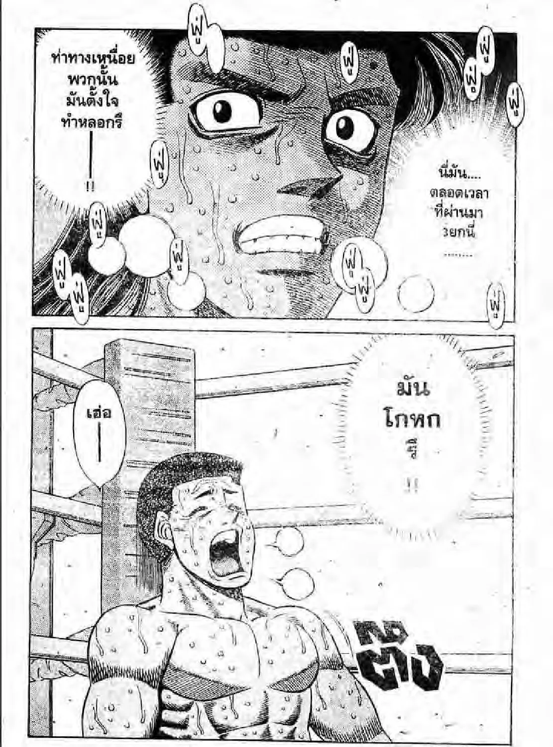 Hajime no Ippo - หน้า 54