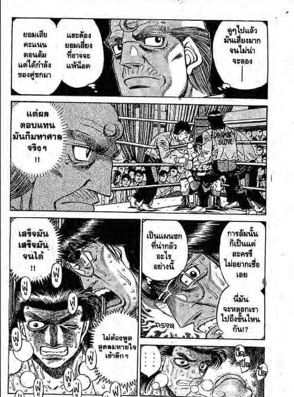 Hajime no Ippo - หน้า 58