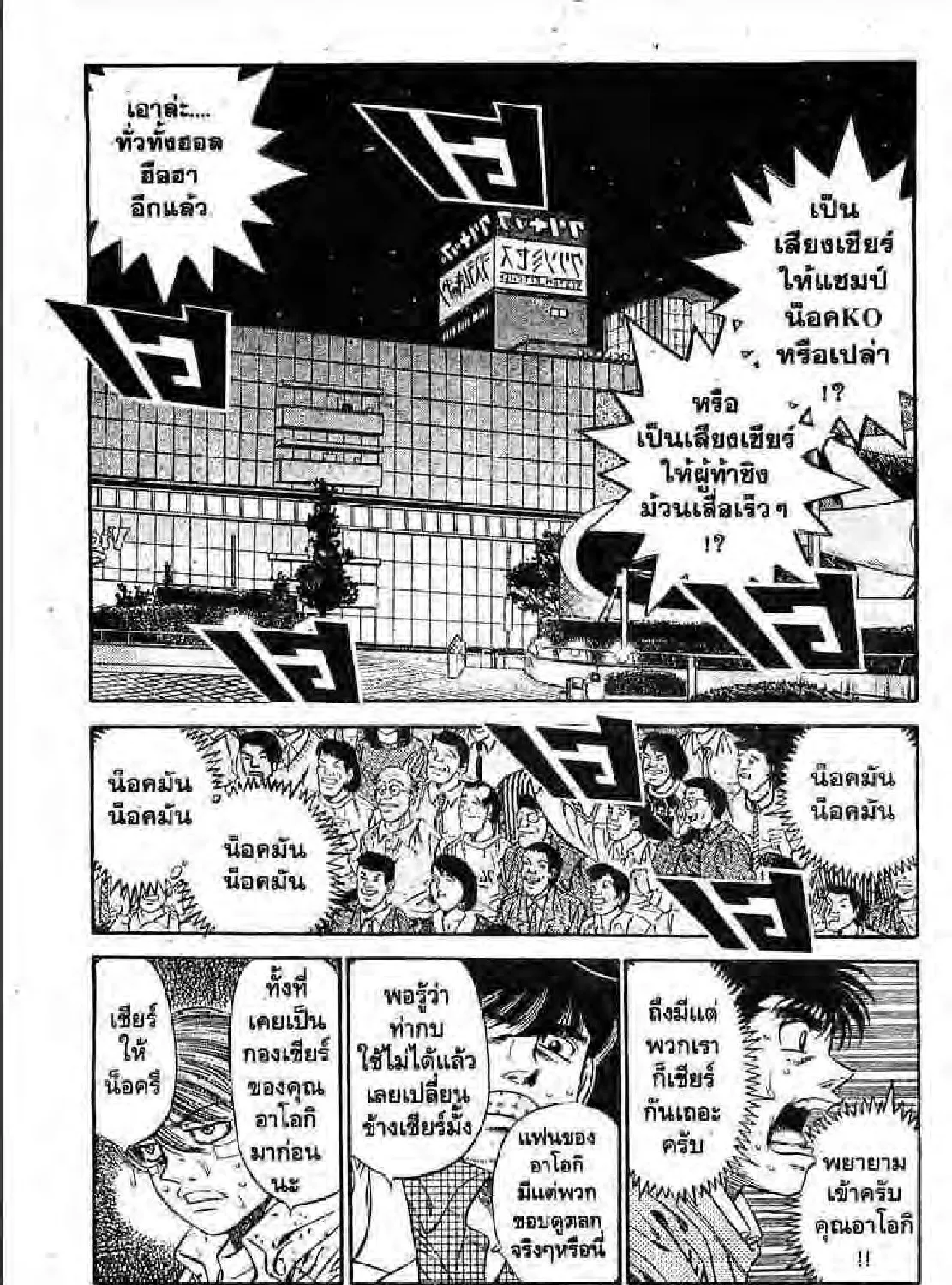 Hajime no Ippo - หน้า 8