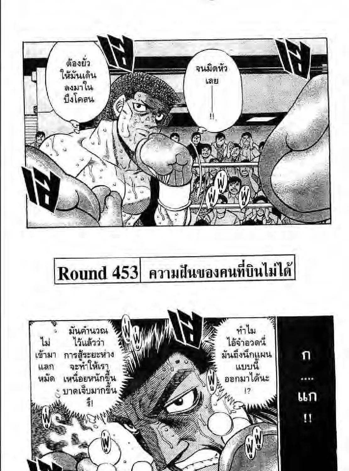 Hajime no Ippo - หน้า 10