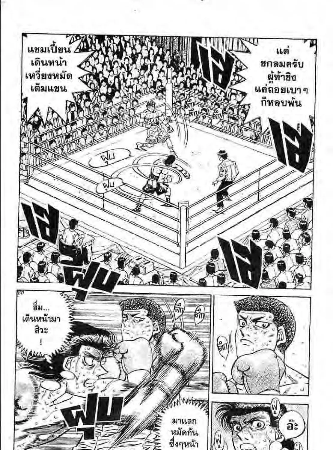 Hajime no Ippo - หน้า 12