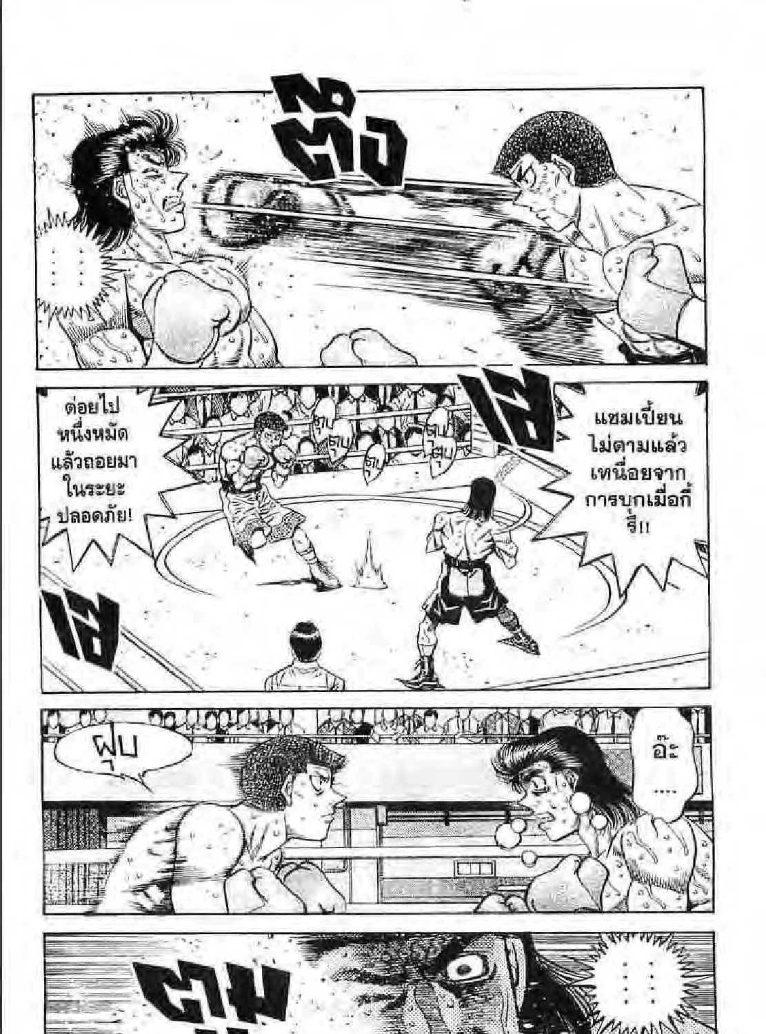 Hajime no Ippo - หน้า 14