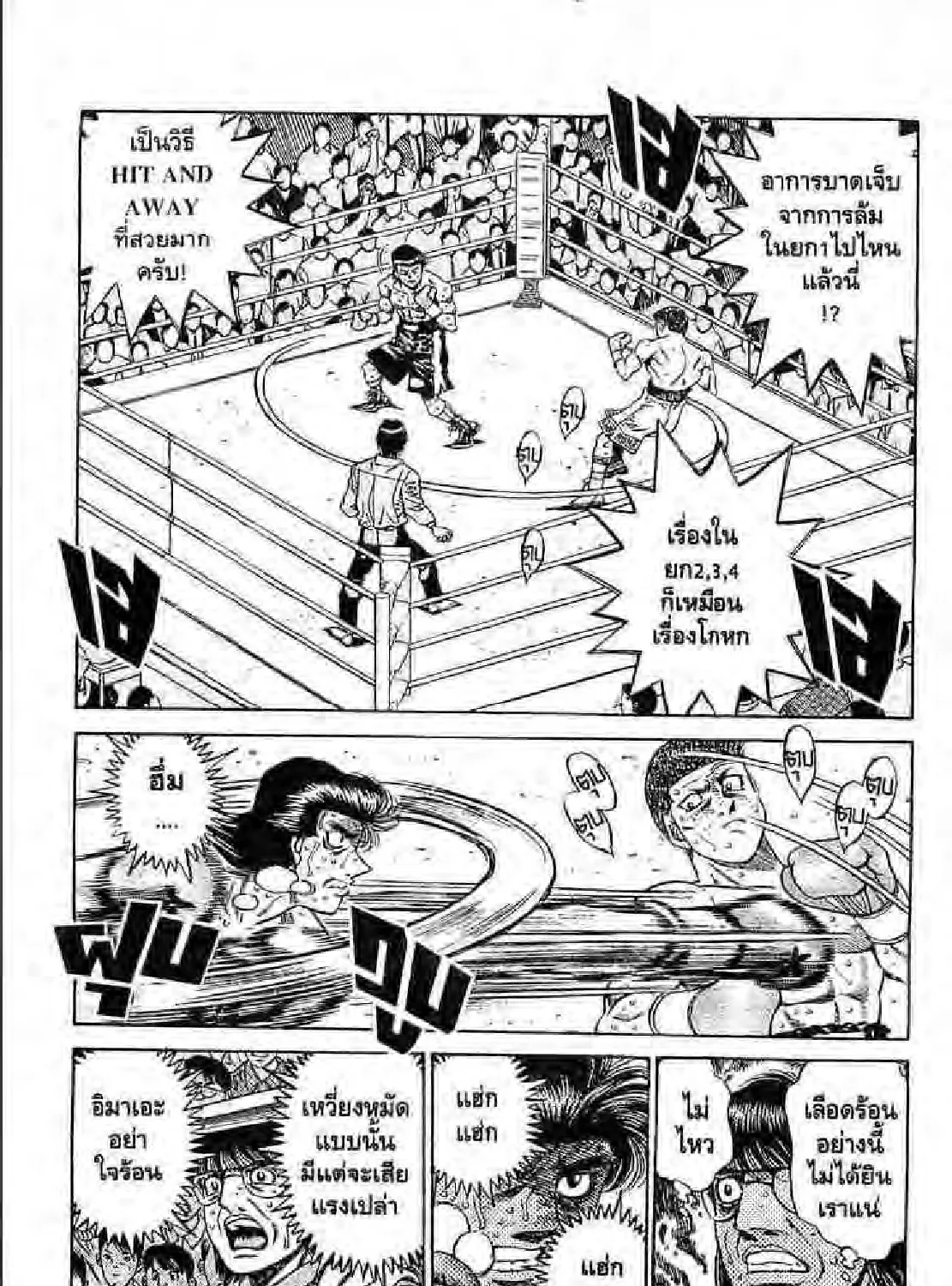 Hajime no Ippo - หน้า 16