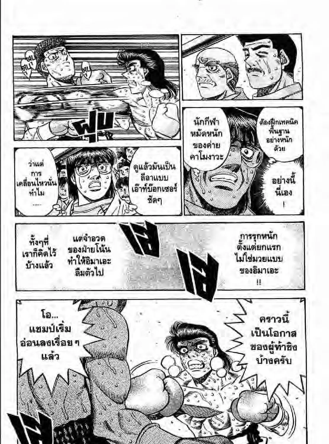 Hajime no Ippo - หน้า 18