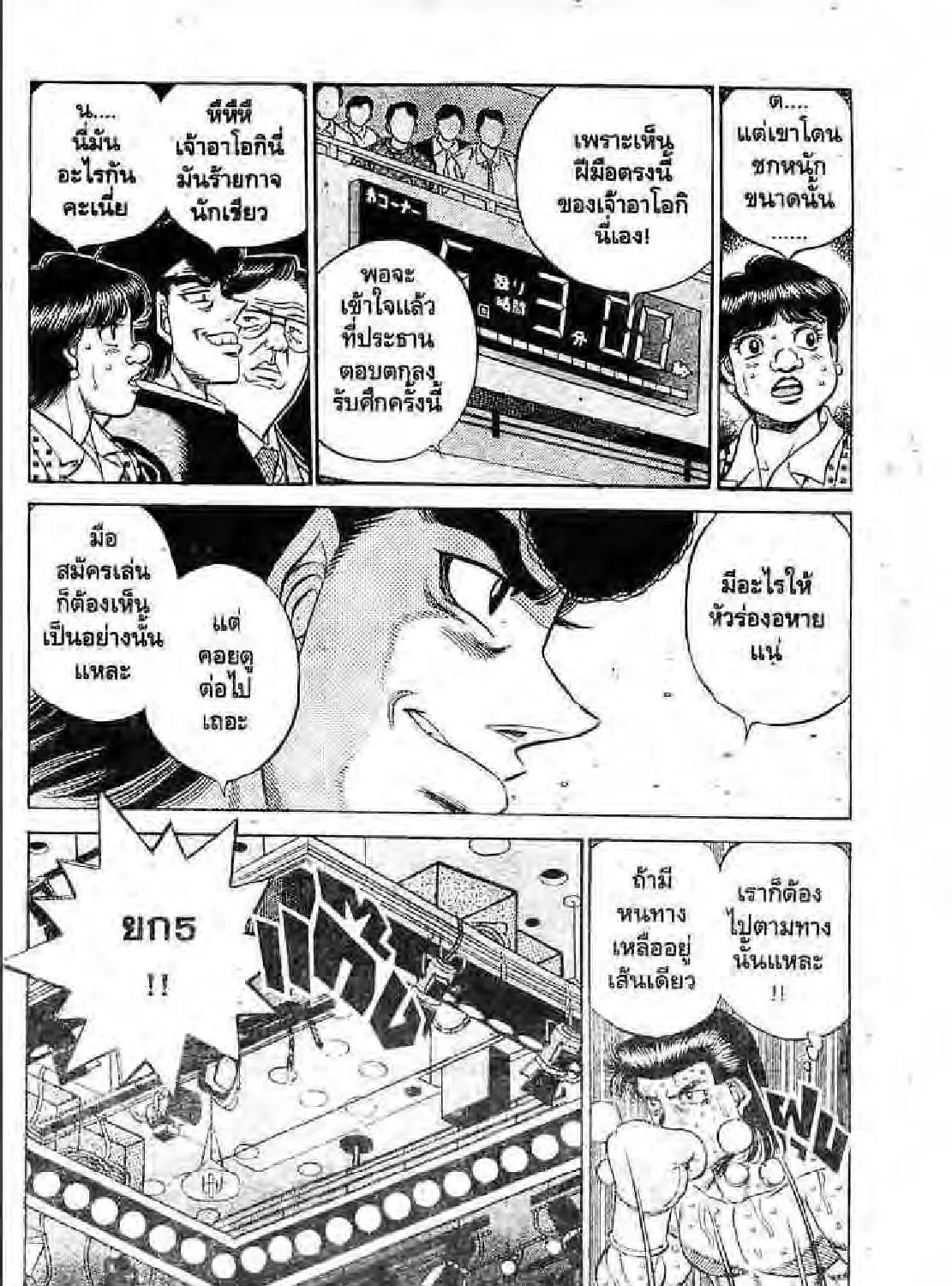 Hajime no Ippo - หน้า 2