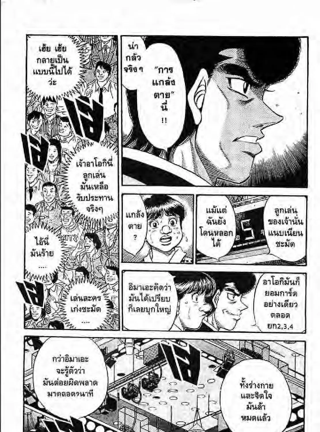 Hajime no Ippo - หน้า 20