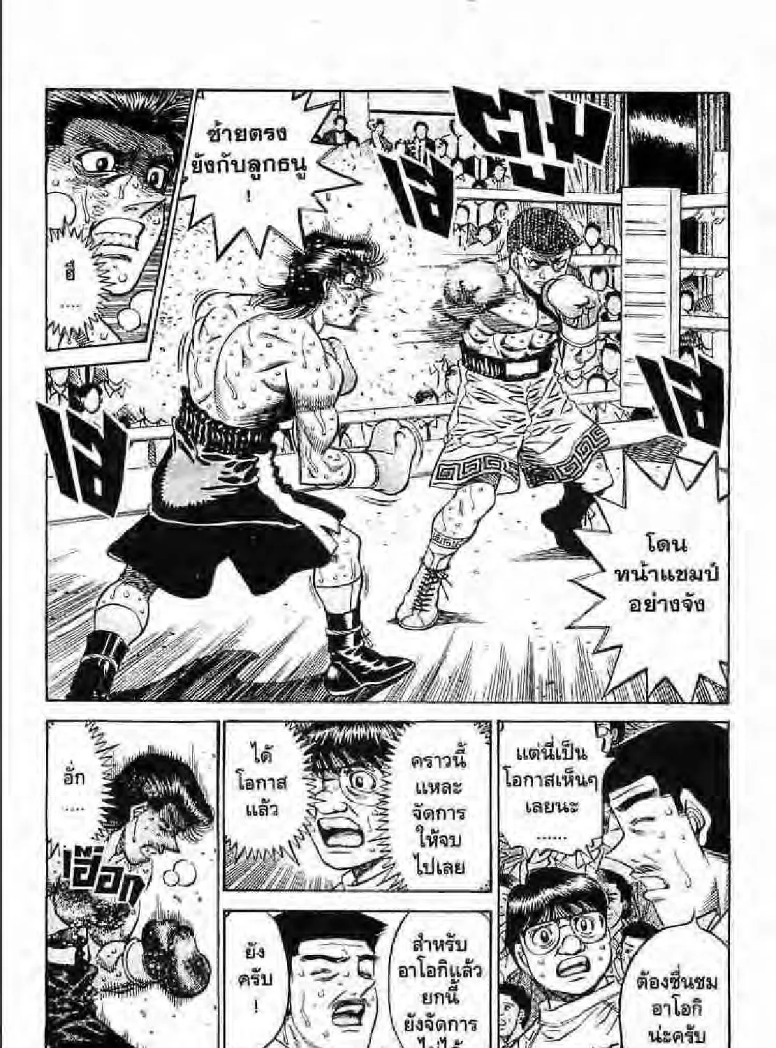 Hajime no Ippo - หน้า 22