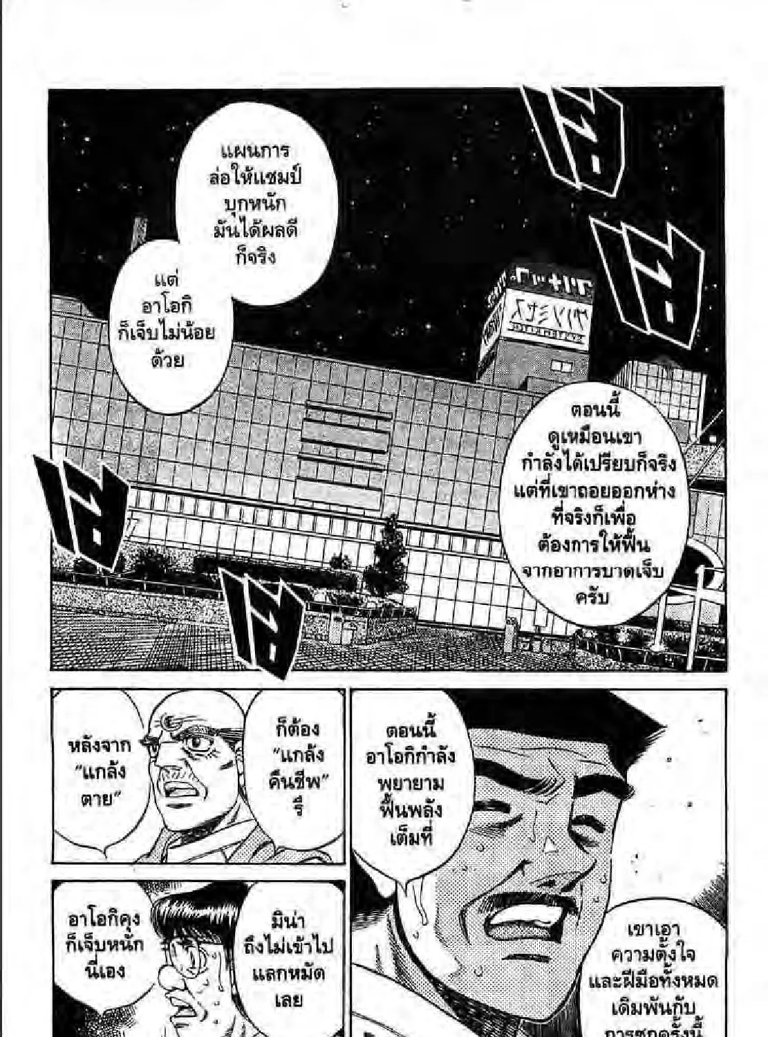 Hajime no Ippo - หน้า 24