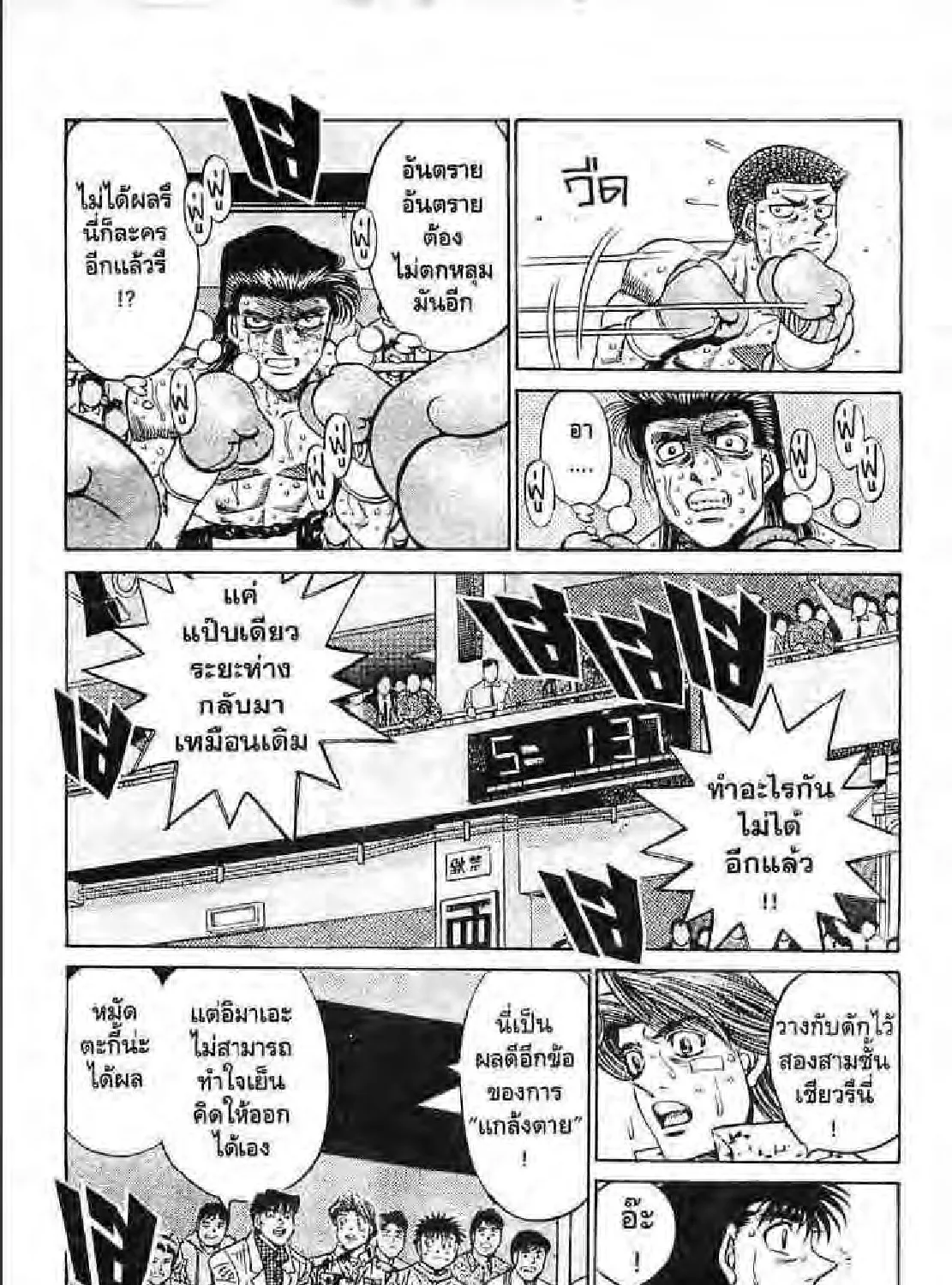 Hajime no Ippo - หน้า 28