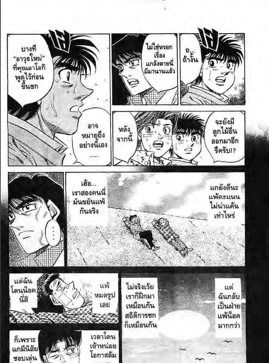 Hajime no Ippo - หน้า 30