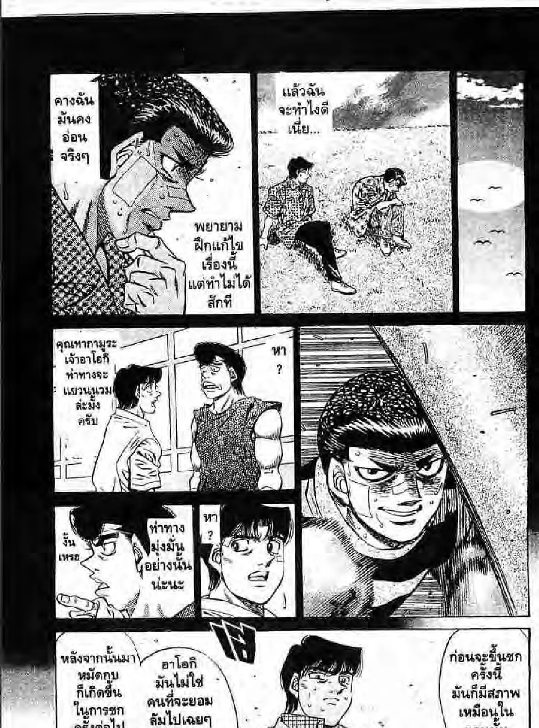 Hajime no Ippo - หน้า 32