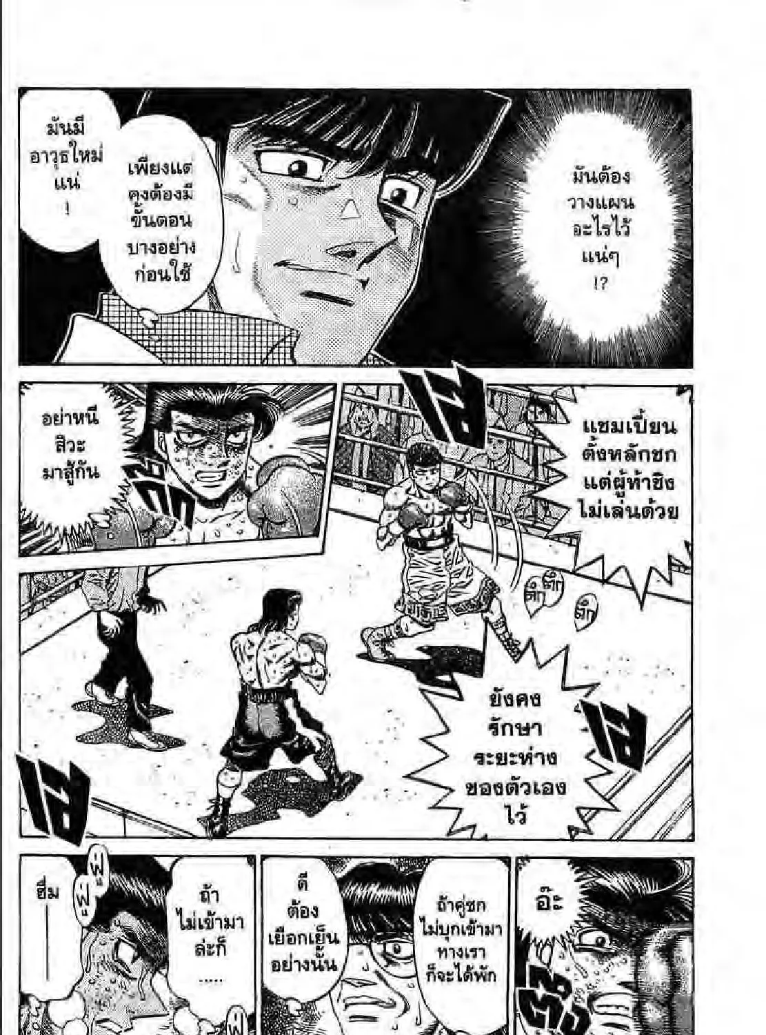 Hajime no Ippo - หน้า 34