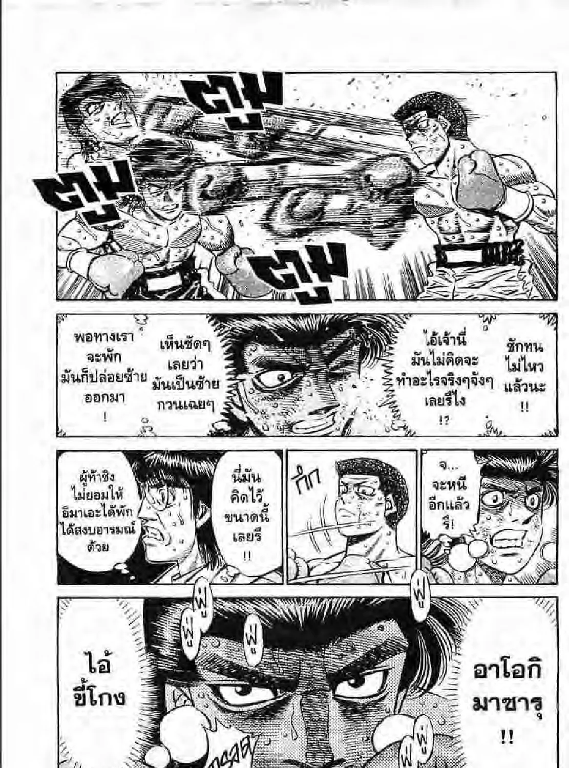 Hajime no Ippo - หน้า 36