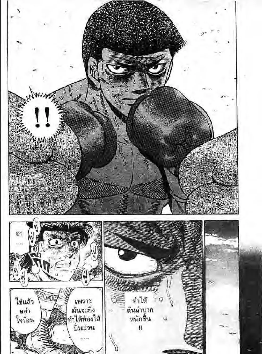 Hajime no Ippo - หน้า 38