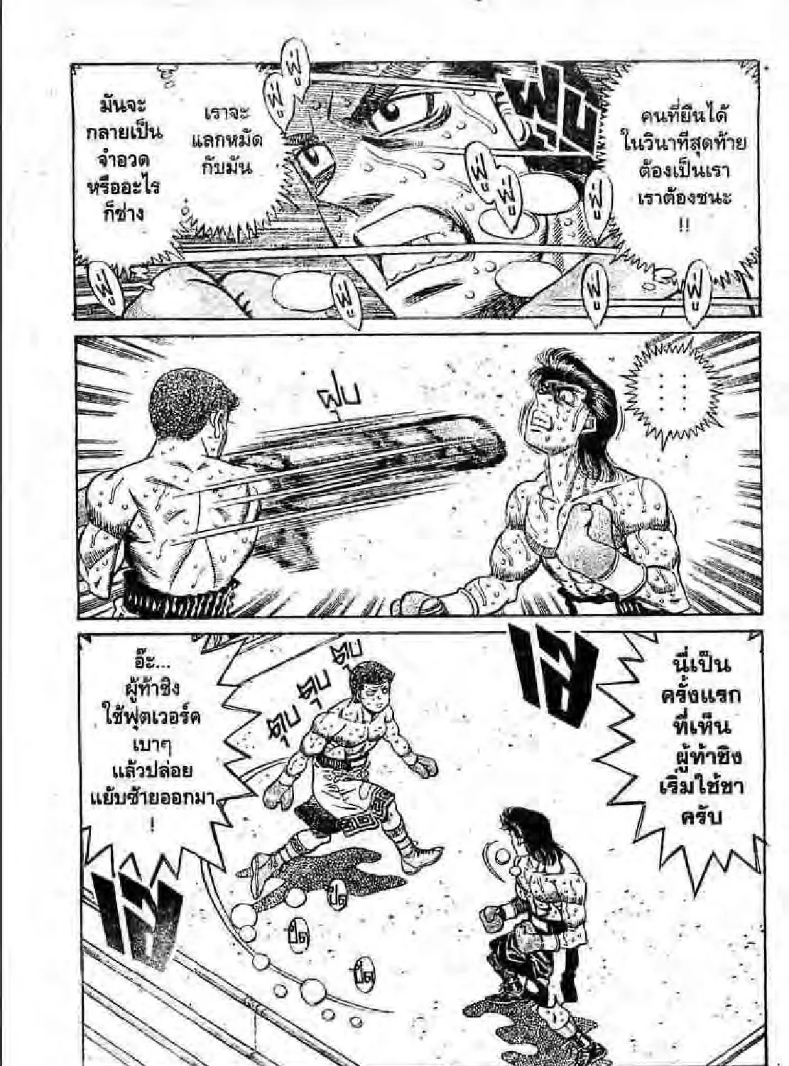 Hajime no Ippo - หน้า 4