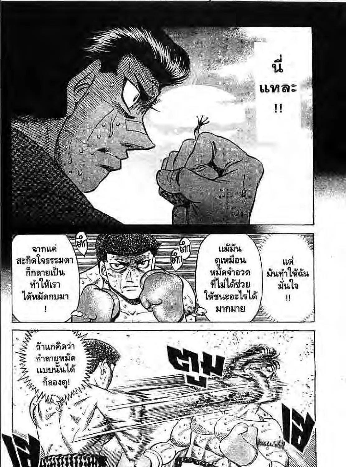 Hajime no Ippo - หน้า 42