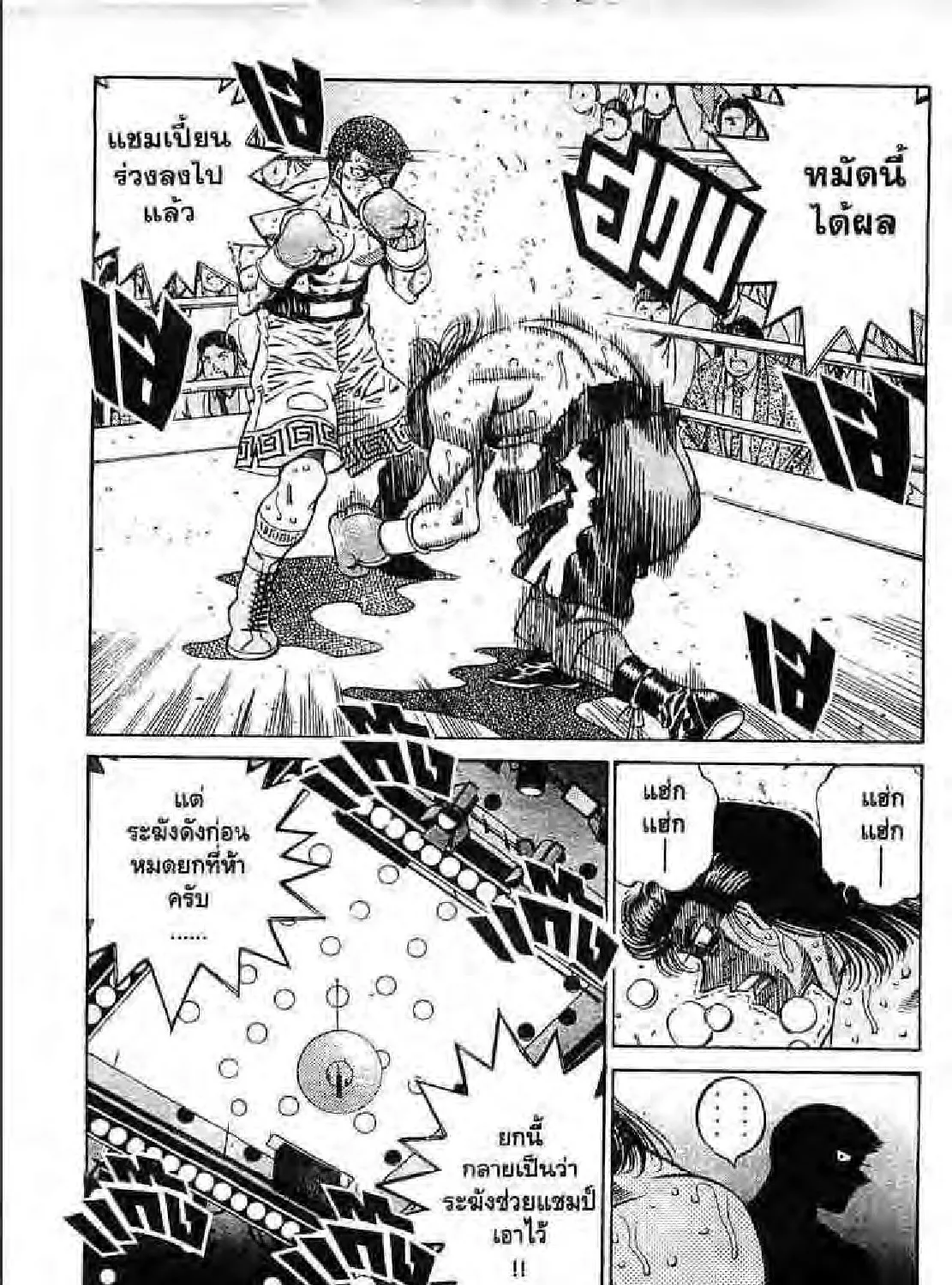 Hajime no Ippo - หน้า 44