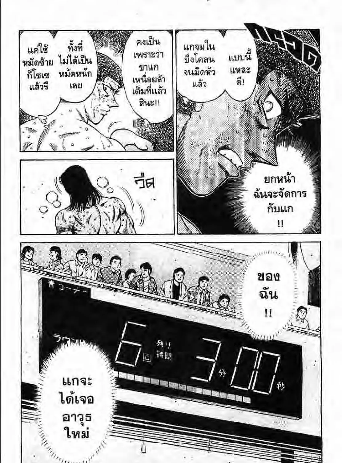 Hajime no Ippo - หน้า 46