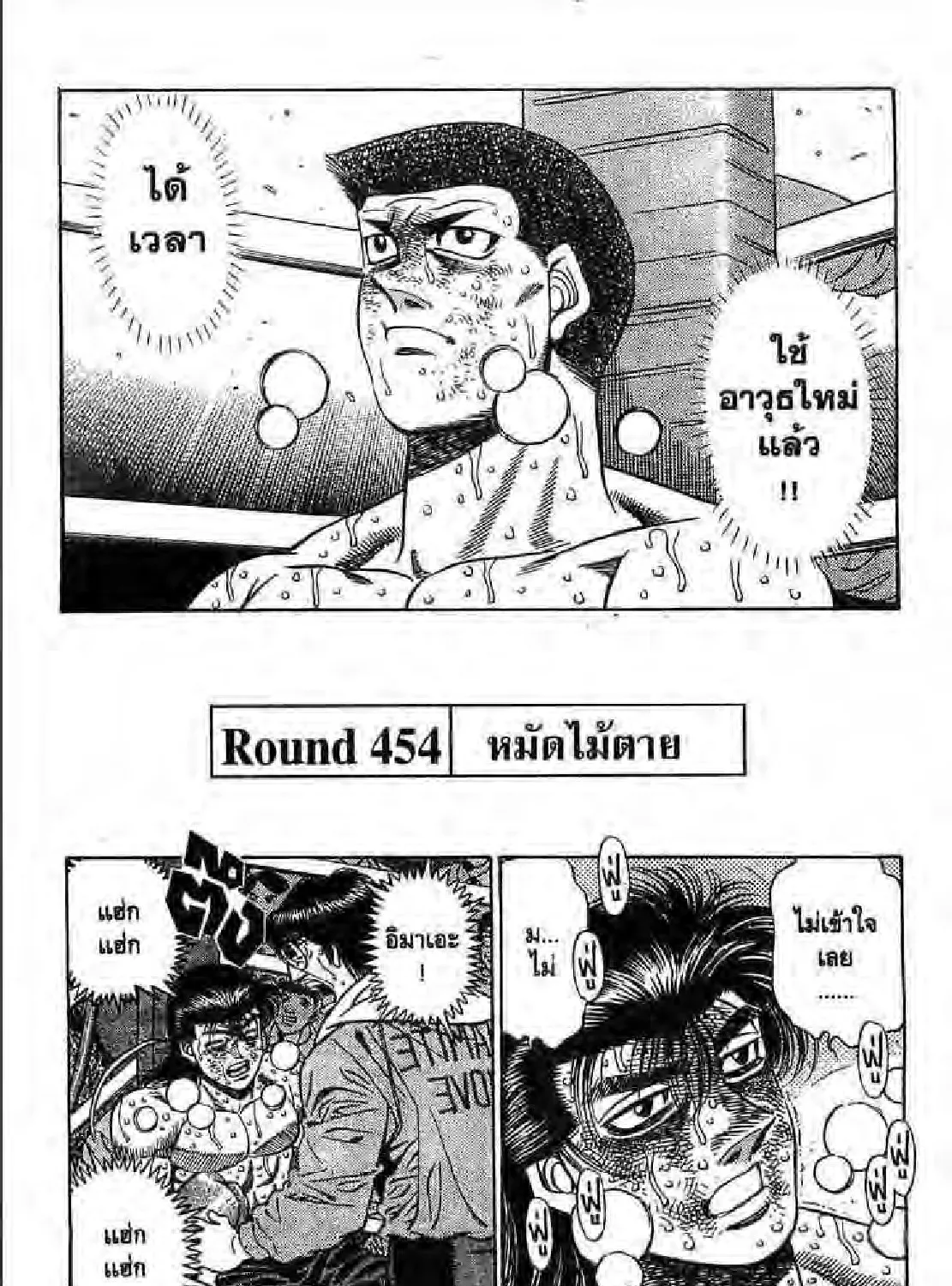 Hajime no Ippo - หน้า 50