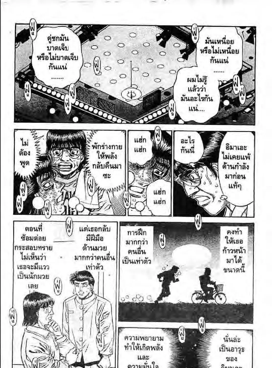 Hajime no Ippo - หน้า 52