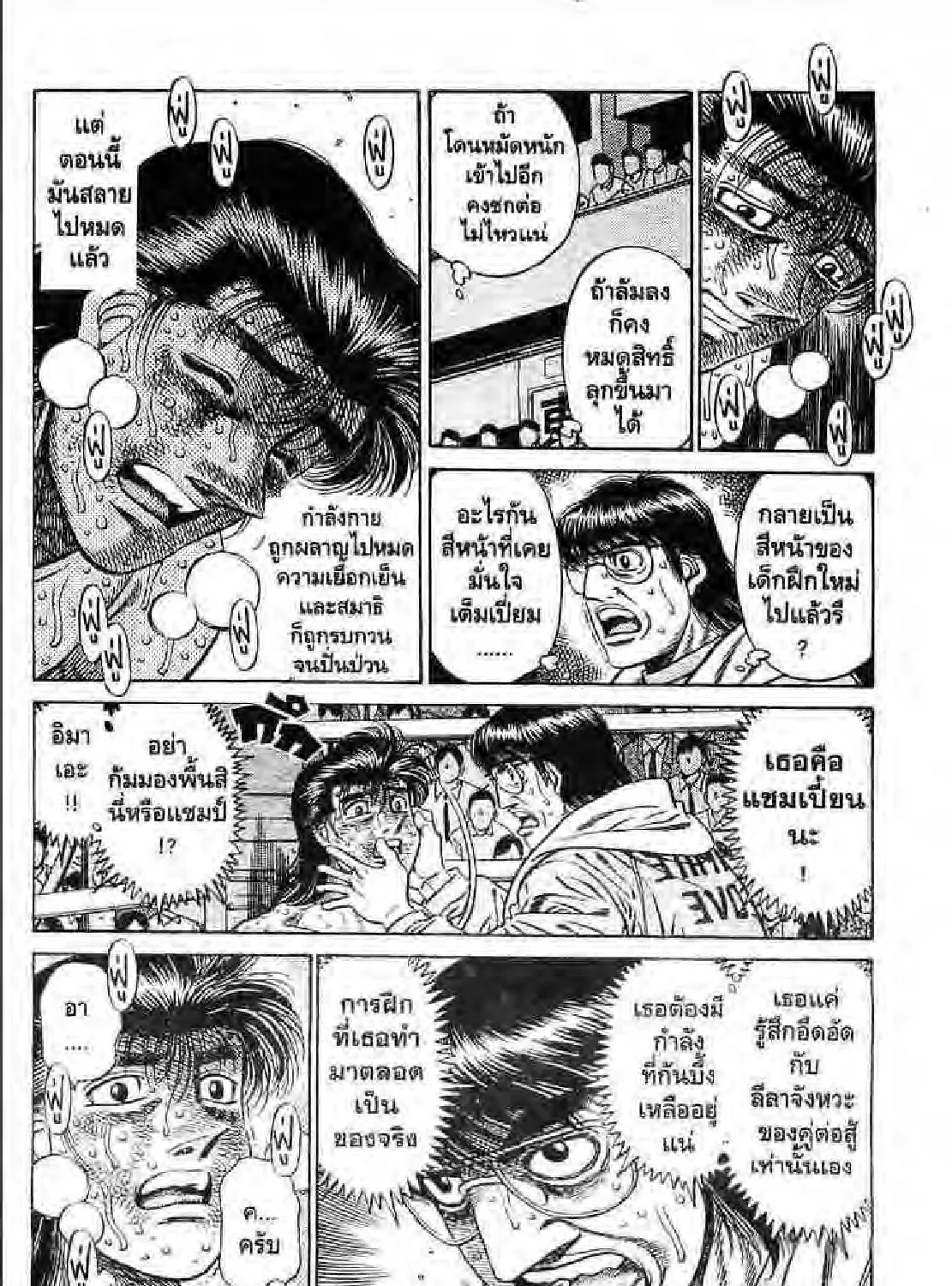 Hajime no Ippo - หน้า 54