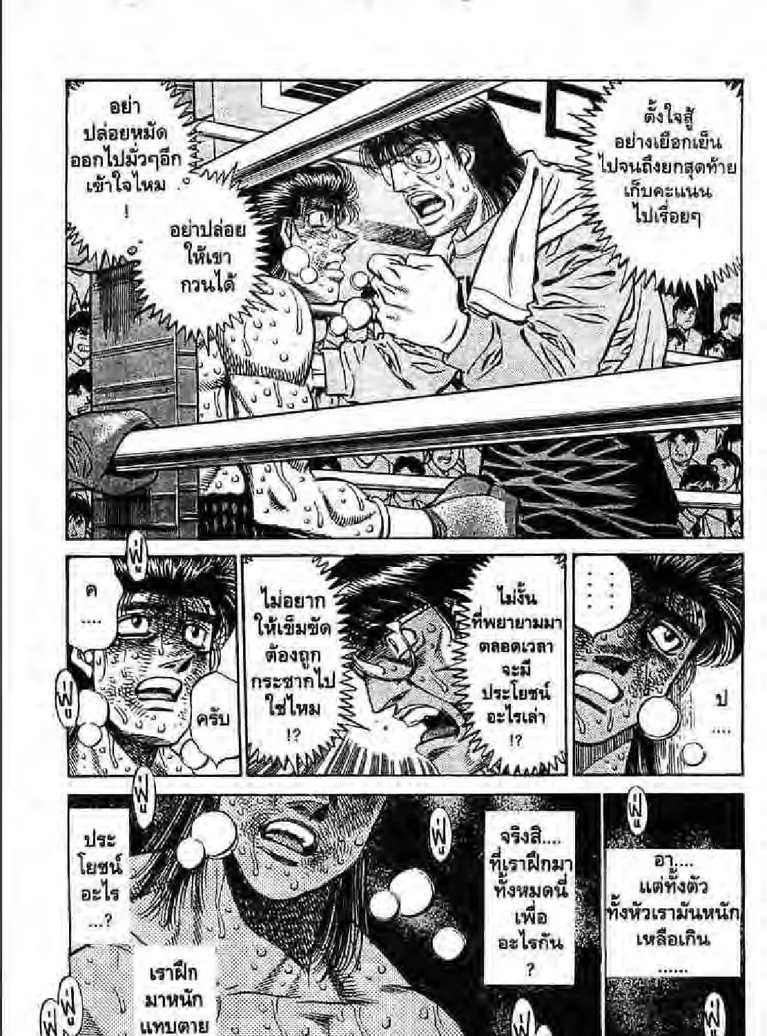 Hajime no Ippo - หน้า 56