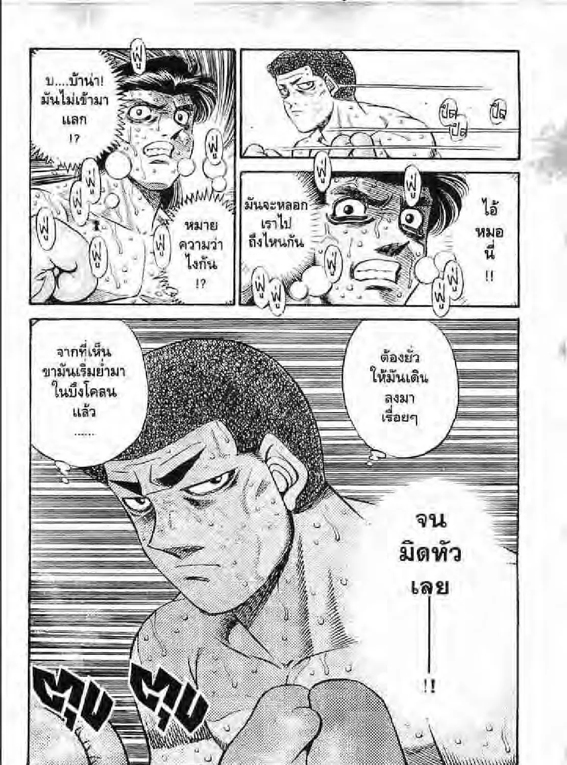 Hajime no Ippo - หน้า 6