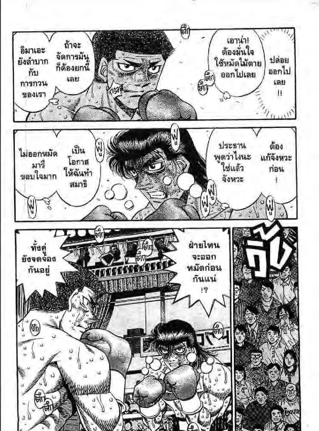 Hajime no Ippo - หน้า 10