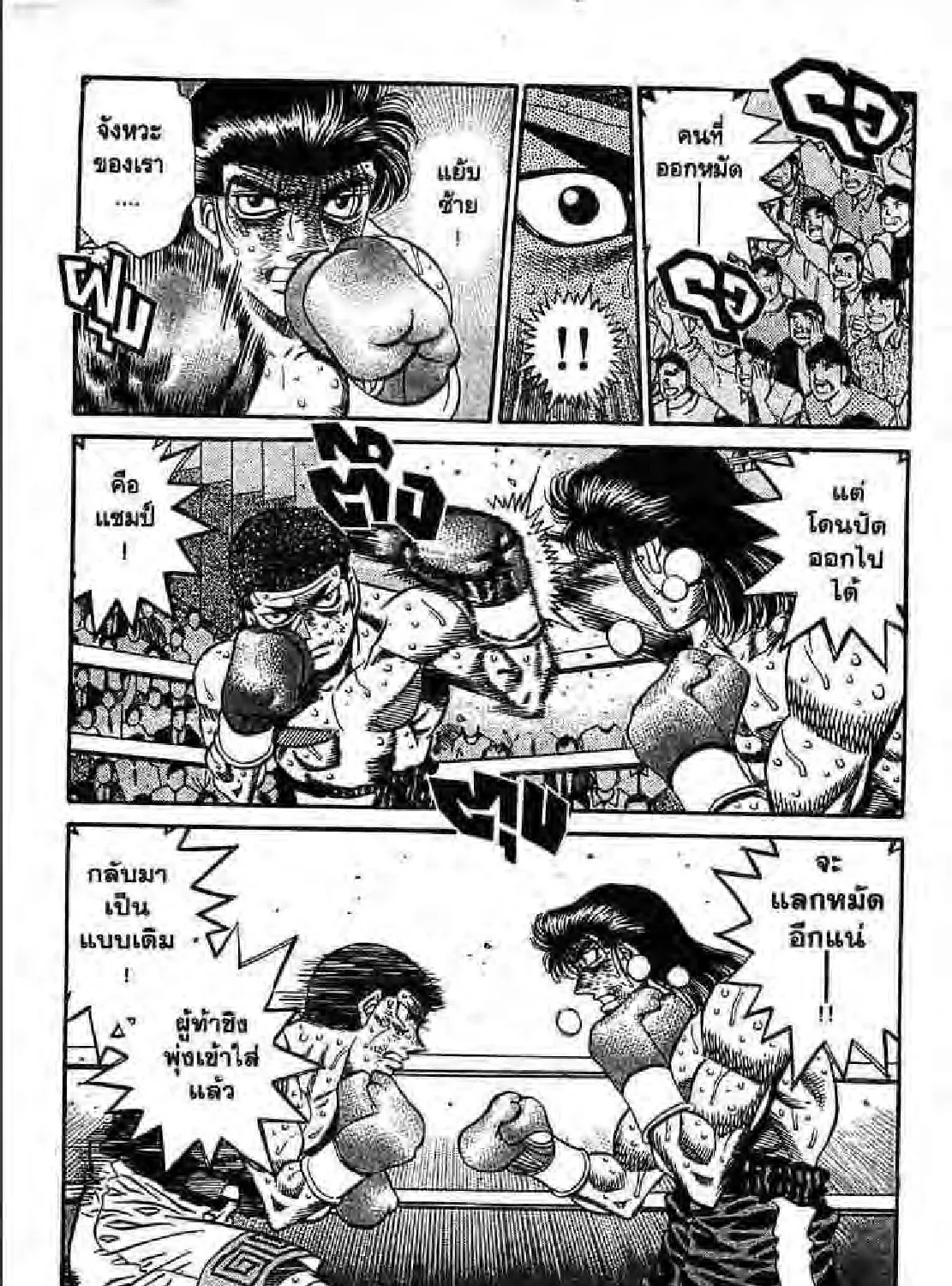 Hajime no Ippo - หน้า 12