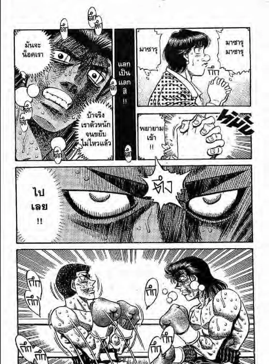 Hajime no Ippo - หน้า 14