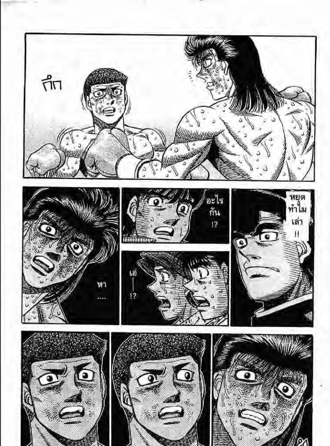 Hajime no Ippo - หน้า 16