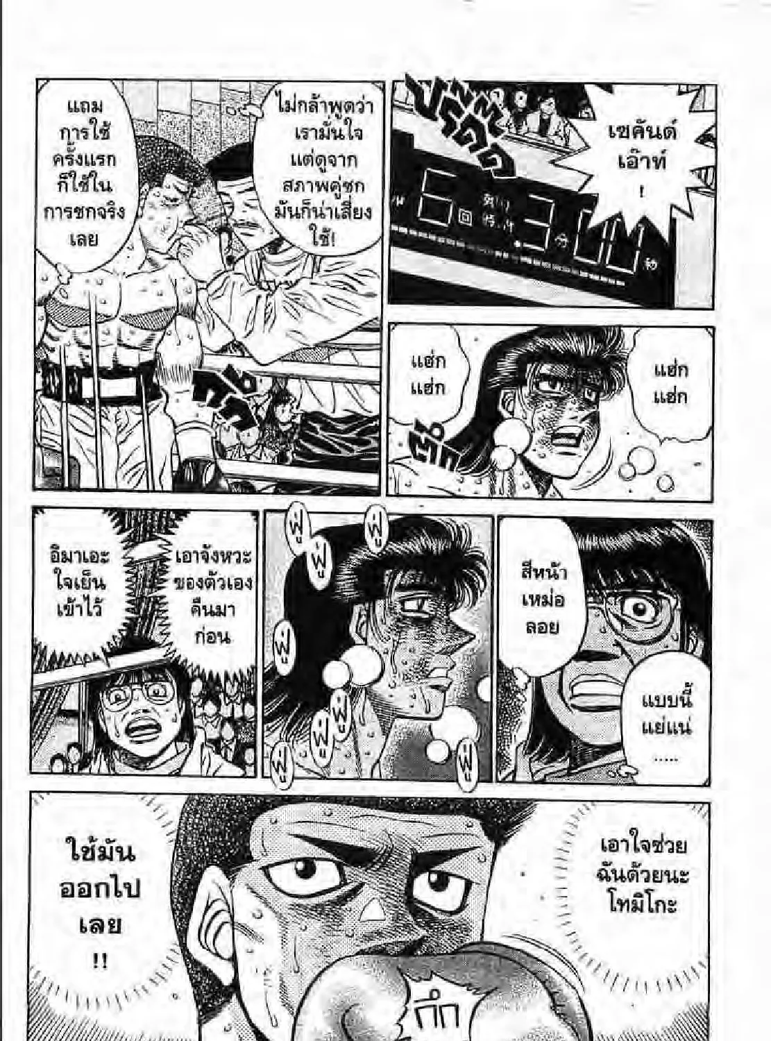 Hajime no Ippo - หน้า 2