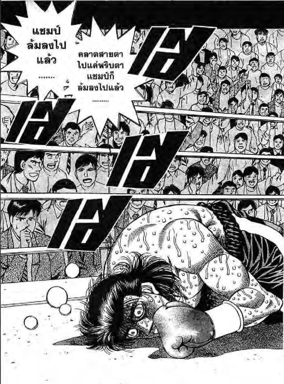 Hajime no Ippo - หน้า 24