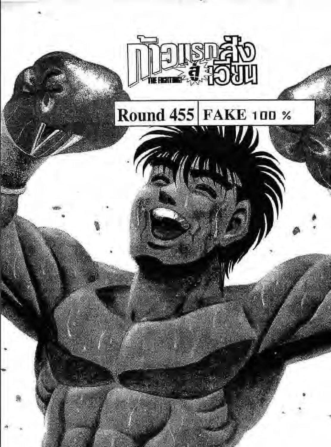 Hajime no Ippo - หน้า 28