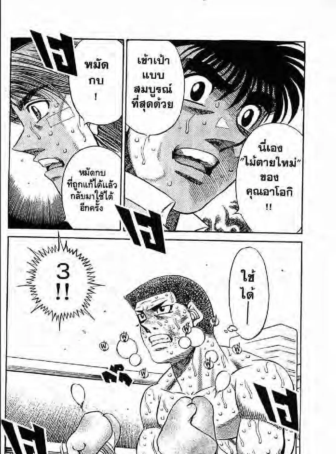 Hajime no Ippo - หน้า 34