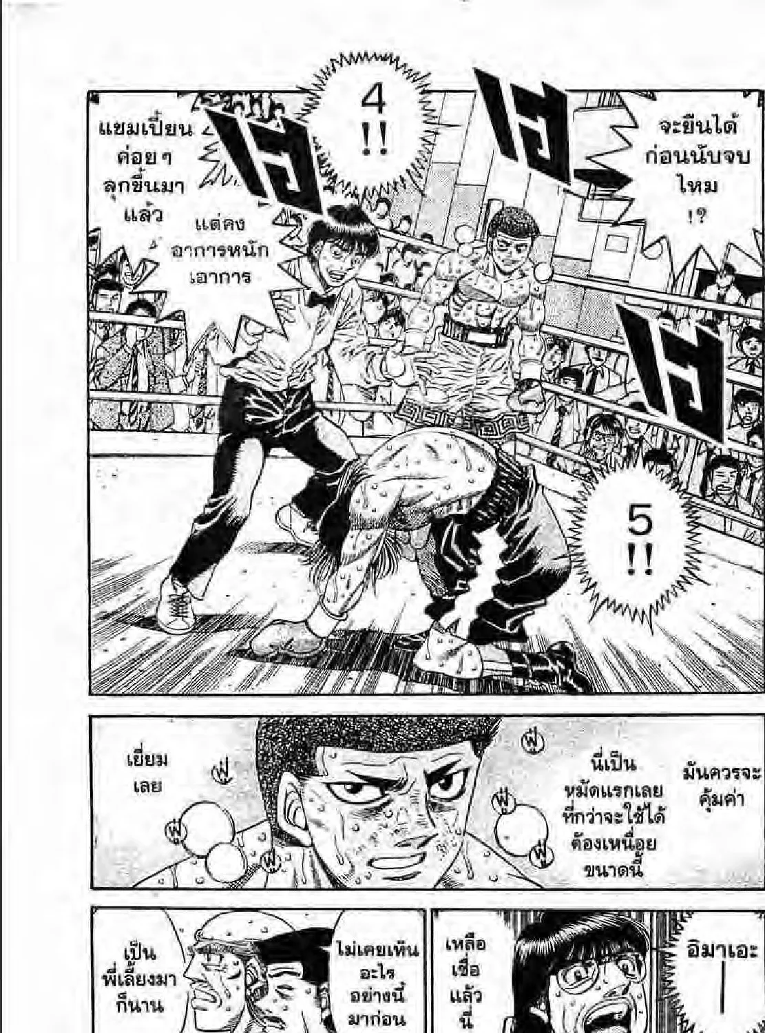 Hajime no Ippo - หน้า 36